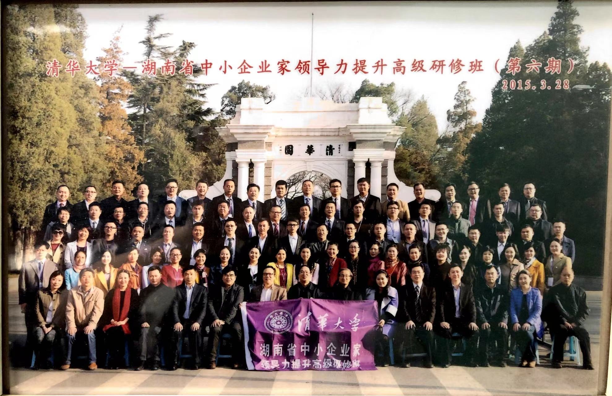 清华大学学习班